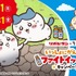 「いっしょにがんばろう！ファイトイッパーツ！キャンペーン」