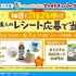 レシート応募で当たるキャンペーン