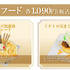 KING OF PRISM × ROUND1 コラボキャンペーン　コラボメニュー