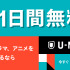 U-NEXT 公式サイト