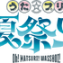 うた☆プリ夏祭り