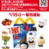 ハッピーセット「へんしん！マクドナルドロボ」「ちいかわ」