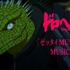 『ドロヘドロ Season2』「ゼッタイMUST断面」MVサムネイル