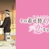 『その着せ替え人形は恋をする』(C)福田晋一/SQUARE ENIX・アニメ「着せ恋」製作委員会