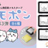 ちいかわ　メモポン 第三弾