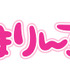 ちまりんず