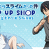 TVアニメ『転生したらスライムだった件』POP UP SHOP in 渋谷ヒカリエ ShinQs