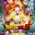 （c）バードスタジオ/集英社（c）「2015 ドラゴンボールZ」製作委員会
