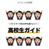 「バレーボール超体験空間『ハイキュー!! オン ザ コート』」オリエンテーション資料より一部抜粋