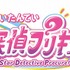 TVアニメ『名探偵プリキュア！』ロゴ