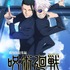 『劇場版総集編 呪術廻戦 懐玉・玉折』キービジュアル（C）芥見下々／集英社・呪術廻戦製作委員会