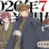 アニメ『岩元先輩ノ推薦』放送応援ビジュアル