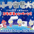 ウルトラマン×ヤマダデンキ コラボキャンペーンが開催