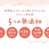 5つの成分を使わない無添加へのこだわり