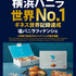 「名探偵コナン ハイウェイの堕天使」世良、小五郎&蘭のアクリルチャームがもらえる！ 横浜バニラのコラボパッケージ、ショッパーもおしゃれ♪