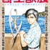 「寄生獣展」新一とミギーのキービジュアル
