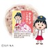 「まる子とコジコジコラボキャンペーン」ちびまる子ちゃんをイメージしたおにぎりを販売（イメージ）