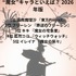 [“魔女・魔法使い”キャラといえば？ 2026年版]第1位～第5位までを見る