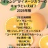 [“オレンジ”がイメージカラーのキャラといえば？ 2026年版]第1位～第5位を一気に見るならコチラ
