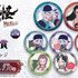 ［G賞］大缶バッジ(全8種)