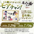 ［モアチャン！］くじ購入枚数がそのまま応募数に。