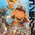 『鉄コン筋クリート』