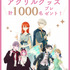 LaLa50周年記念チケラリー！アクリルグッズ計1,000名プレゼント！