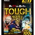 『僕のヒーローアカデミア』コラボパッケージ『タフグミ』爆豪勝己・オールマイト・緑谷出久