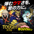 『タフグミ』×『僕のヒーローアカデミア』コラボパッケージ