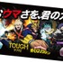 B賞:タフグミ×ヒロアカ コラボバスタオル　　