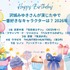 [沢城みゆきさんが演じた中で一番好きなキャラクターは？ 2026年版]第1位～第5位を一気に見るならコチラ