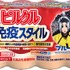 TEAM免疫：「ピルクル 免疫スタイル」(４種)