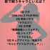 [歌で戦うキャラといえば？]第1位～第5位を一気に見るならコチラ