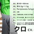 『ごきげんラブリーデイズ』クロ（CV：梶裕貴）