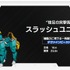 TVアニメ『獣王武神ダンデヴァイン』スラッシュユニコーン