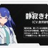 TVアニメ『獣王武神ダンデヴァイン』静寂きれい（しじま きれい）CV. 会沢紗弥