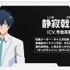 TVアニメ『獣王武神ダンデヴァイン』静寂戟刃（しじま げきは）CV. 寺島拓篤