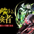 (C)錬金王・かわく・フーモア/LINE Digital Frontier/「魔物喰らいの冒険者～俺だけ魔物を喰らって強くなる～」製作委員会