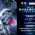 「鳴潮 あみあみ 星が沈む地に響いて Ver.3.3 ノベルティフェア」