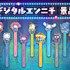 ピューロランドネオナツマツリIII「デジタルエンニチ」景品