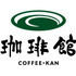珈琲館