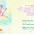 「高田明美 個展 -Angel Touch-2026」