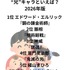 [“兄”キャラといえば？ 2026年版]第1位～第5位を一気に見るならコチラ