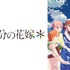 『五等分の花嫁＊』
