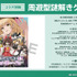 【博麗神社崇敬会】東方Project×よみうりランド「博麗神社夏祭り2026inよみうりランド」謎解き