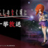 『ひぐらしのなく頃に』一挙放送