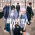『時光代理人 -LINK CLICK- 英都篇』ティザービジュアル第2弾（C）bilibili/BeDream
