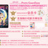 「美少女戦士セーラームーン」オフィシャルファンクラブ“Pretty Guardians”中国語
