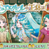 キュアエクレール投票キャンペーン