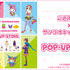 「ご近所物語×サンリオキャラクターズ POP-UP STORE」